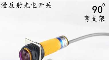 漫反射光電開關(guān)的原理和特點