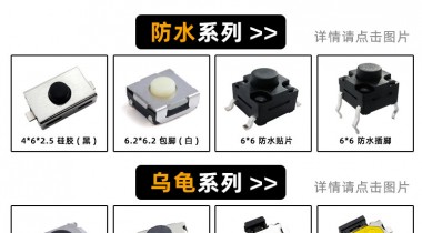 什么是防水觸摸開關？選擇防水觸摸開關的提示